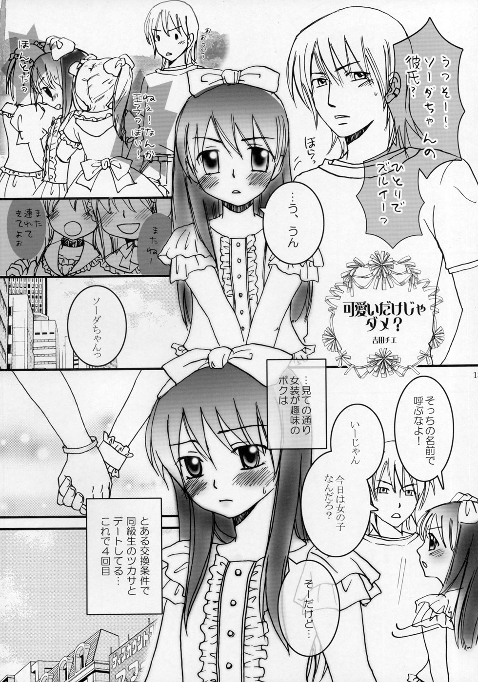 (ショタケット11) [ロロロロモ (よろず)] 少年色図鑑 ～少女装～
