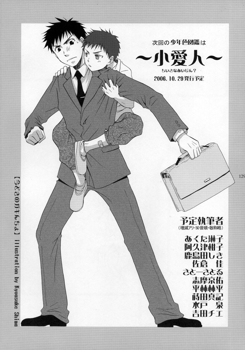 (ショタケット11) [ロロロロモ (よろず)] 少年色図鑑 ～少女装～