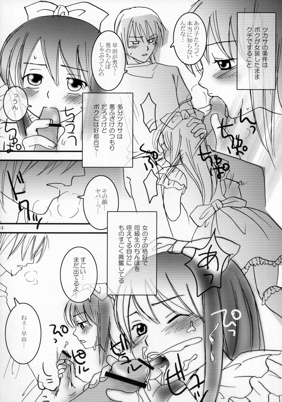 (ショタケット11) [ロロロロモ (よろず)] 少年色図鑑 ～少女装～