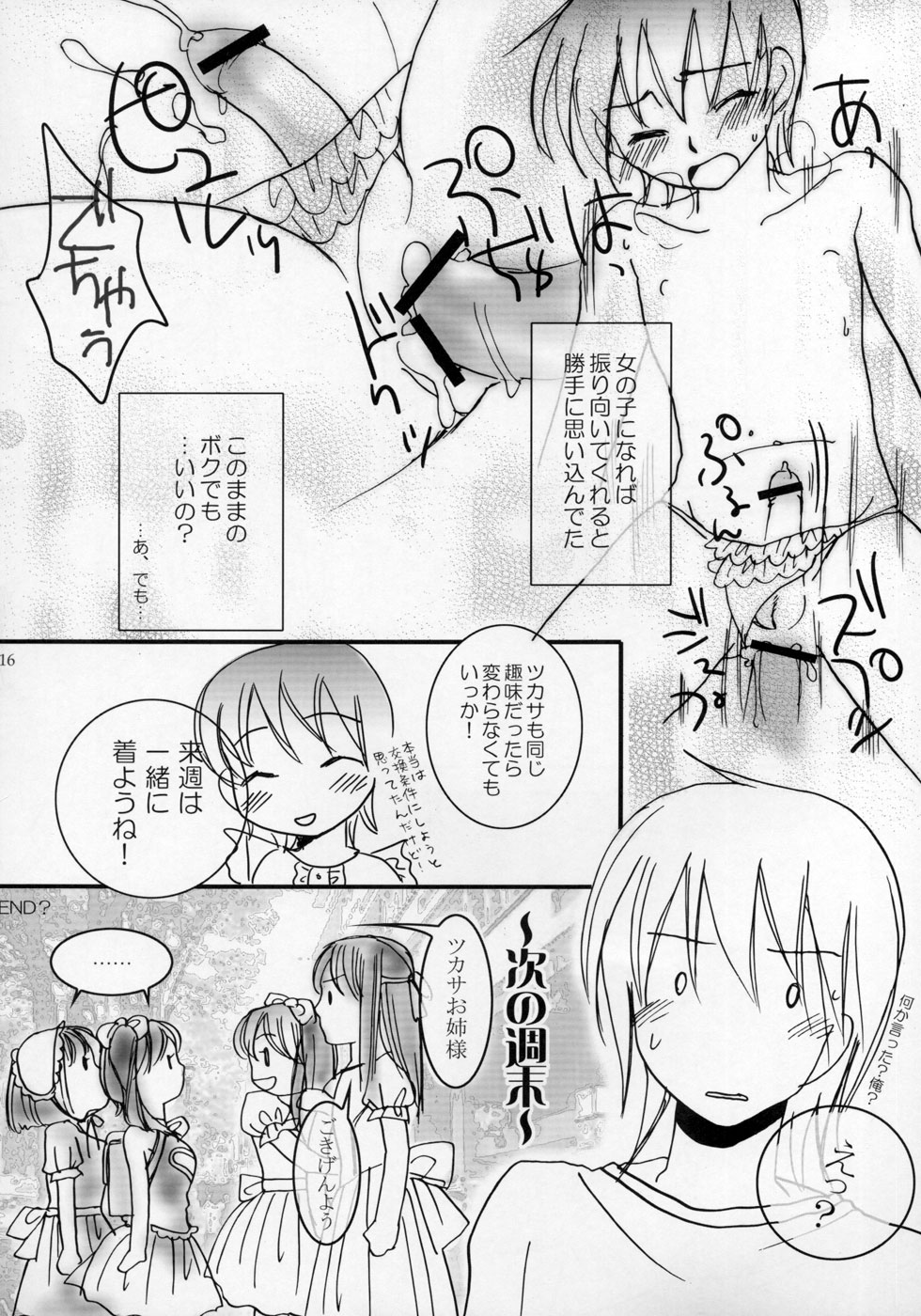 (ショタケット11) [ロロロロモ (よろず)] 少年色図鑑 ～少女装～