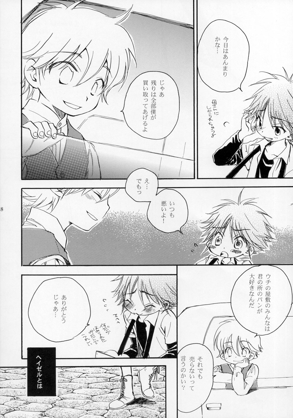 (ショタケット11) [ロロロロモ (よろず)] 少年色図鑑 ～少女装～