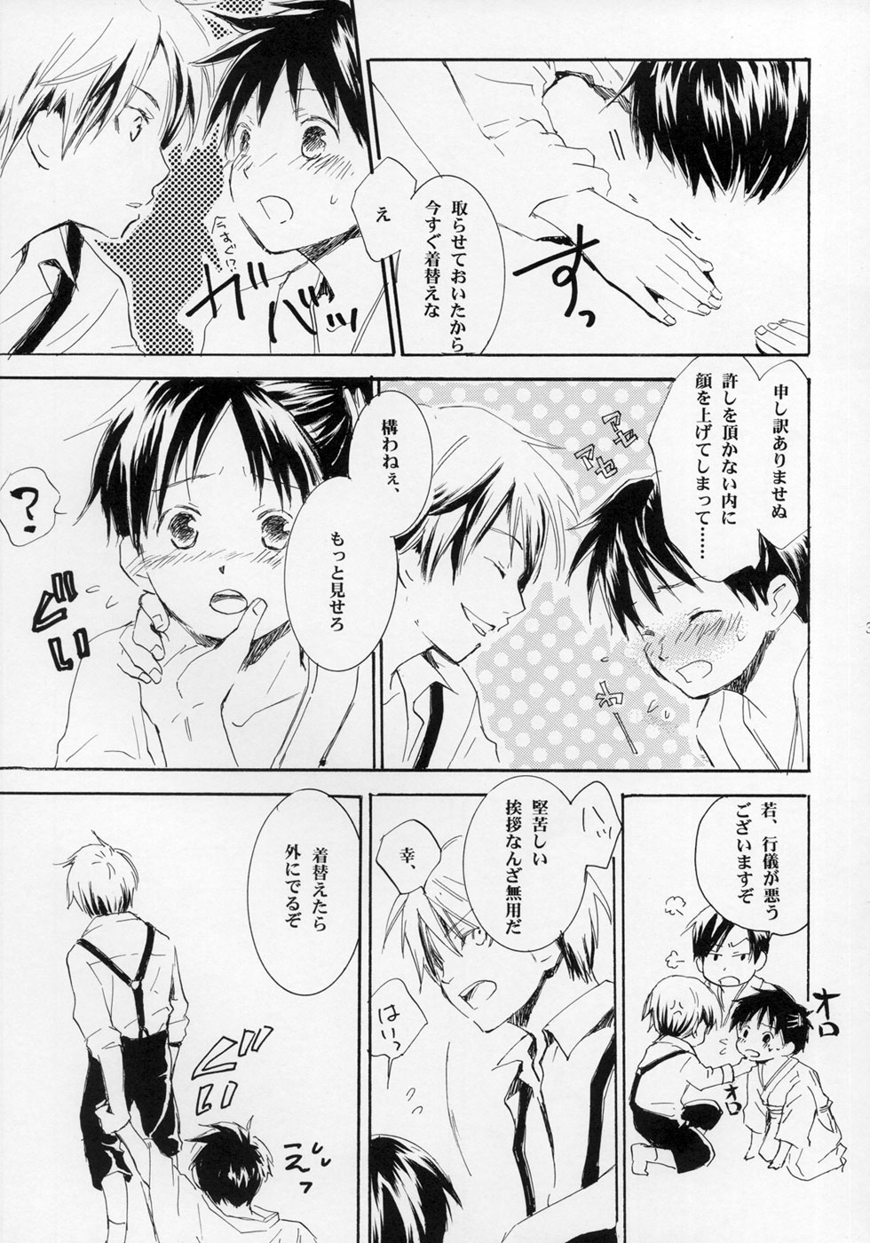 (ショタケット11) [ロロロロモ (よろず)] 少年色図鑑 ～少女装～