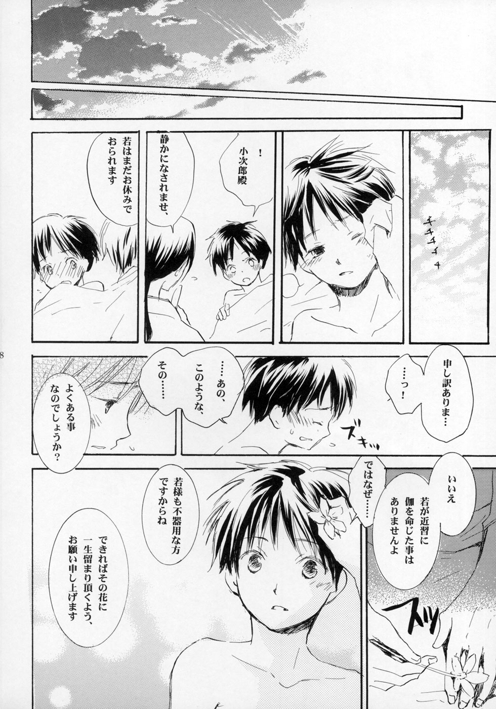 (ショタケット11) [ロロロロモ (よろず)] 少年色図鑑 ～少女装～