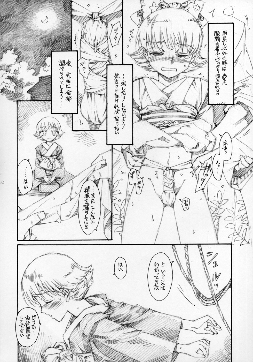 (ショタケット11) [ロロロロモ (よろず)] 少年色図鑑 ～少女装～