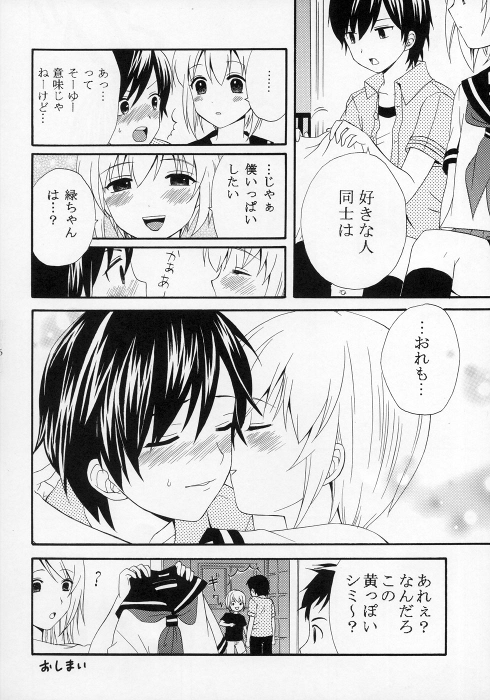 (ショタケット11) [ロロロロモ (よろず)] 少年色図鑑 ～少女装～