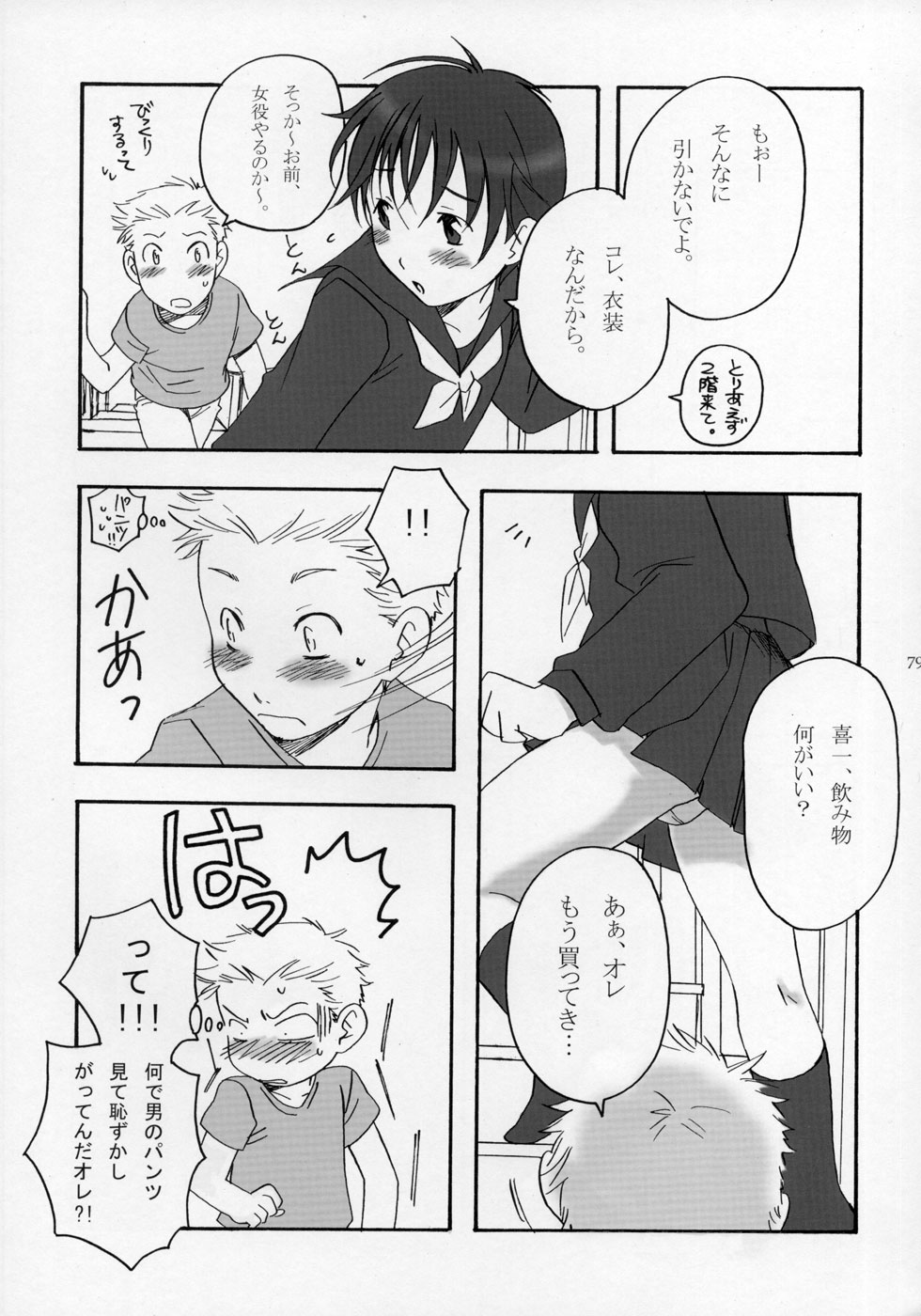 (ショタケット11) [ロロロロモ (よろず)] 少年色図鑑 ～少女装～