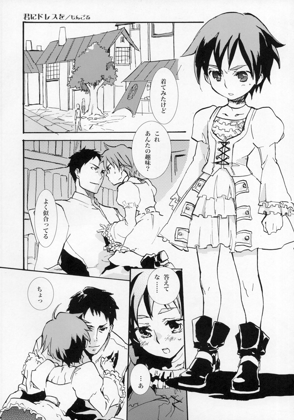 (ショタケット11) [ロロロロモ (よろず)] 少年色図鑑 ～少女装～