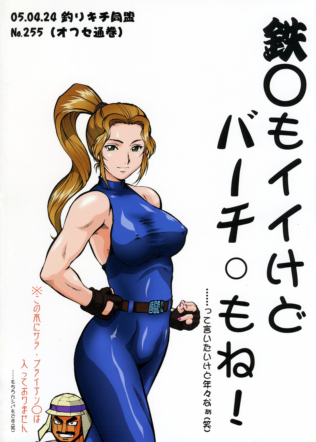 (CR37) [釣りキチ同盟] Non-Dema-R ～甲府編～ (よろず)