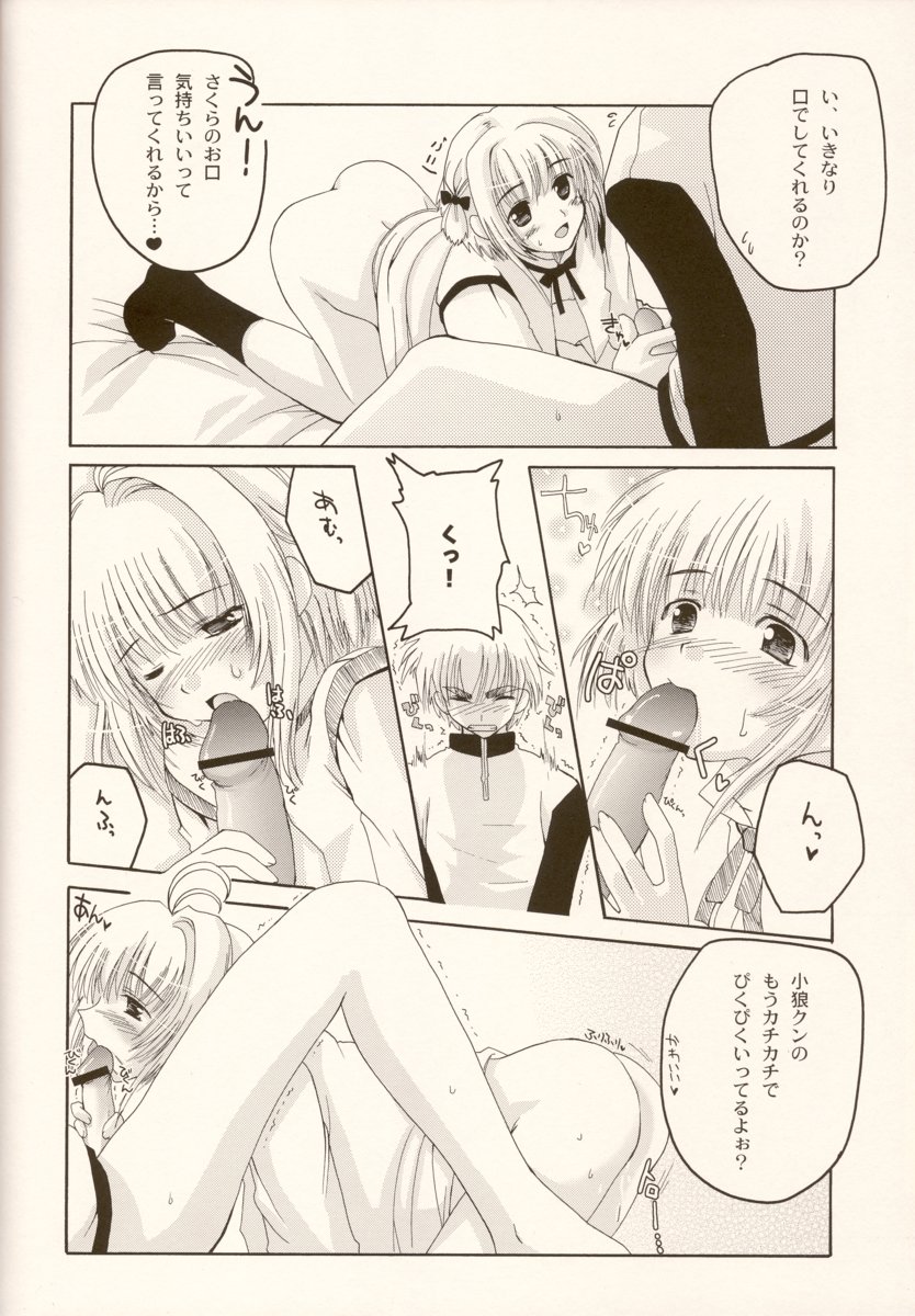 (C63) [八王子海パン突撃騎兵隊 (巻田佳春)] come with me. (カードキャプターさくら)