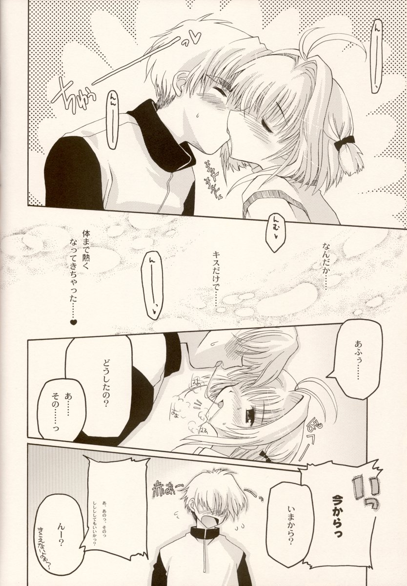(C63) [八王子海パン突撃騎兵隊 (巻田佳春)] come with me. (カードキャプターさくら)