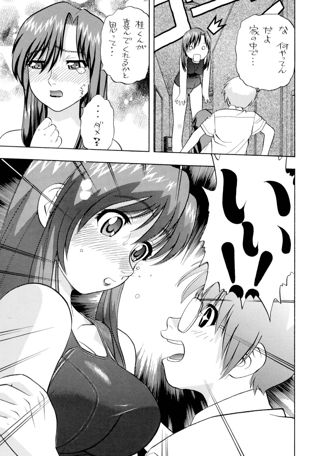 [スタジオ・ワラビー (にいるまけんじ)] Reckless Run (おねがい☆ティーチャー)