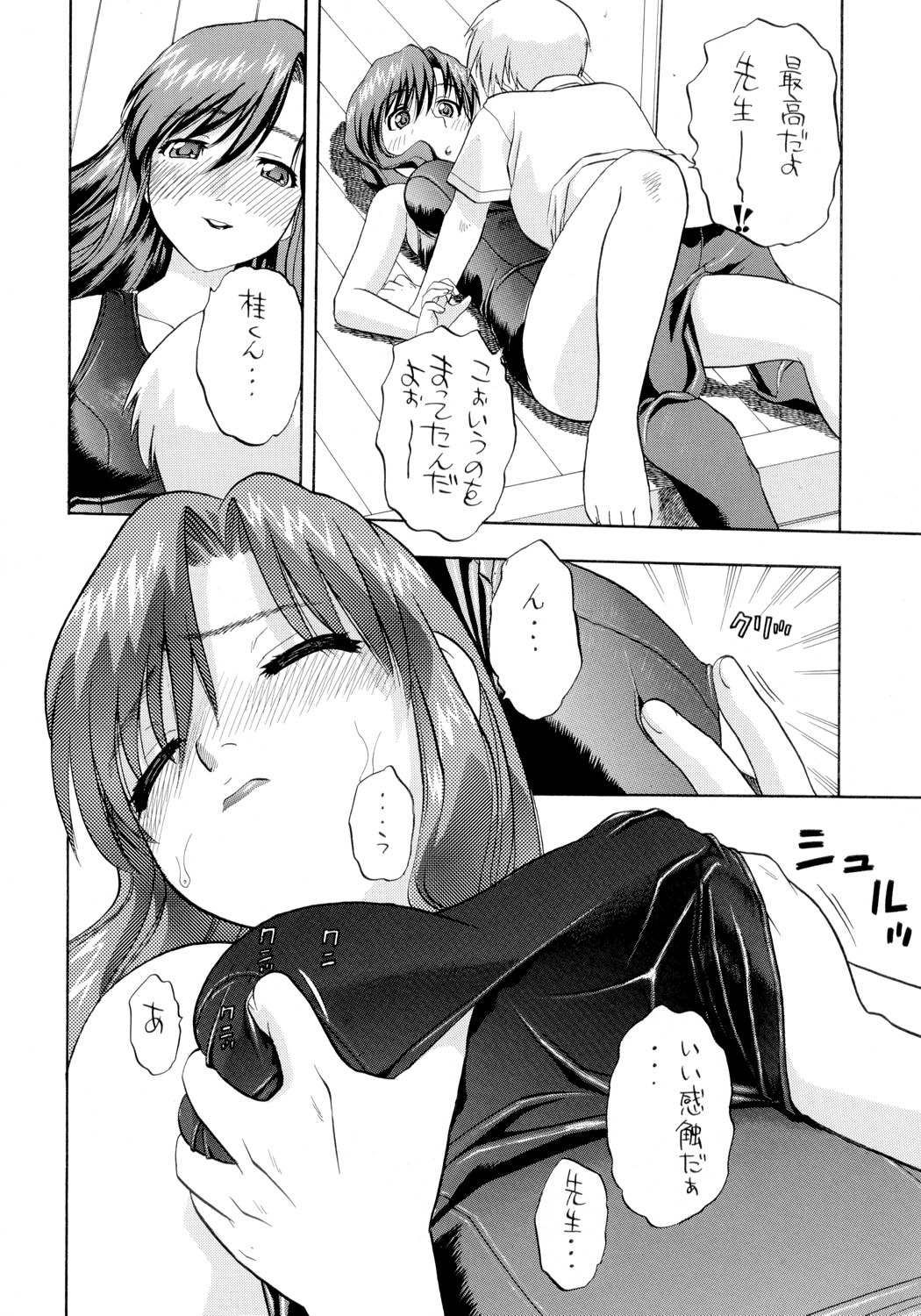 [スタジオ・ワラビー (にいるまけんじ)] Reckless Run (おねがい☆ティーチャー)