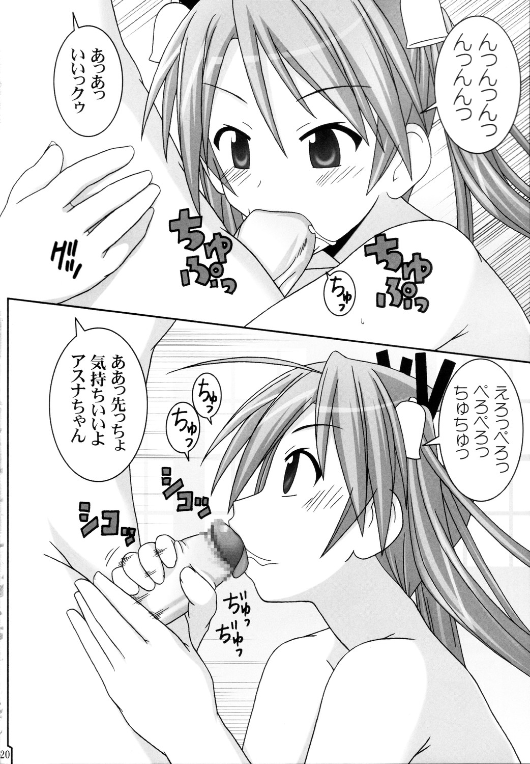 (C68) [GUST (ガストさん)] ASUNA ONLY (魔法先生ネギま！)