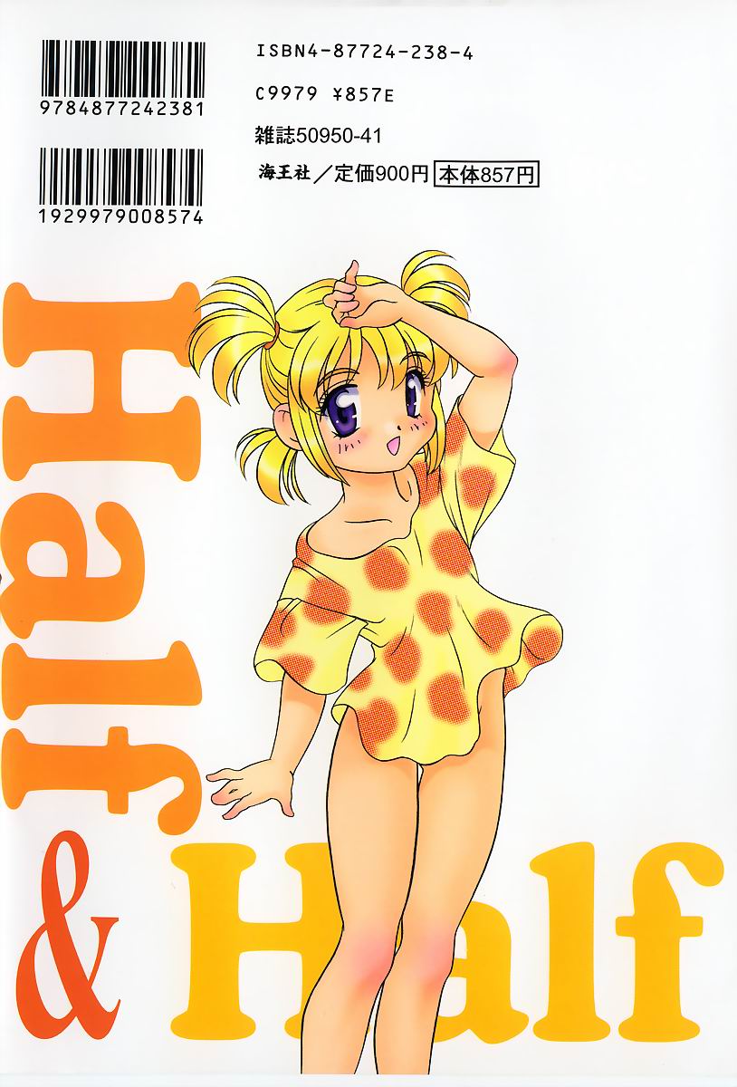 [あらきあきら] Half&Half ハーフあんどハーフ