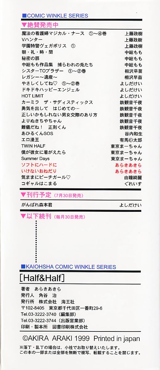 [あらきあきら] Half&Half ハーフあんどハーフ