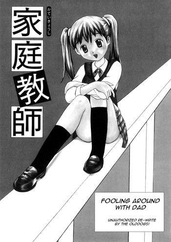 お父さんとの浮気[英語] [書き直し] [olddog51]