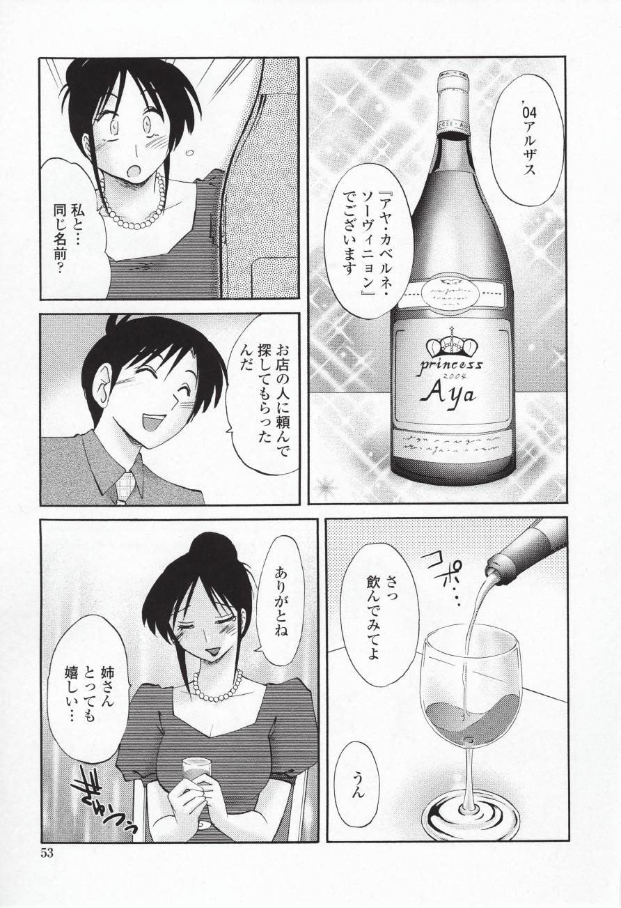 [艶々] 我妻姉弟 背徳篇