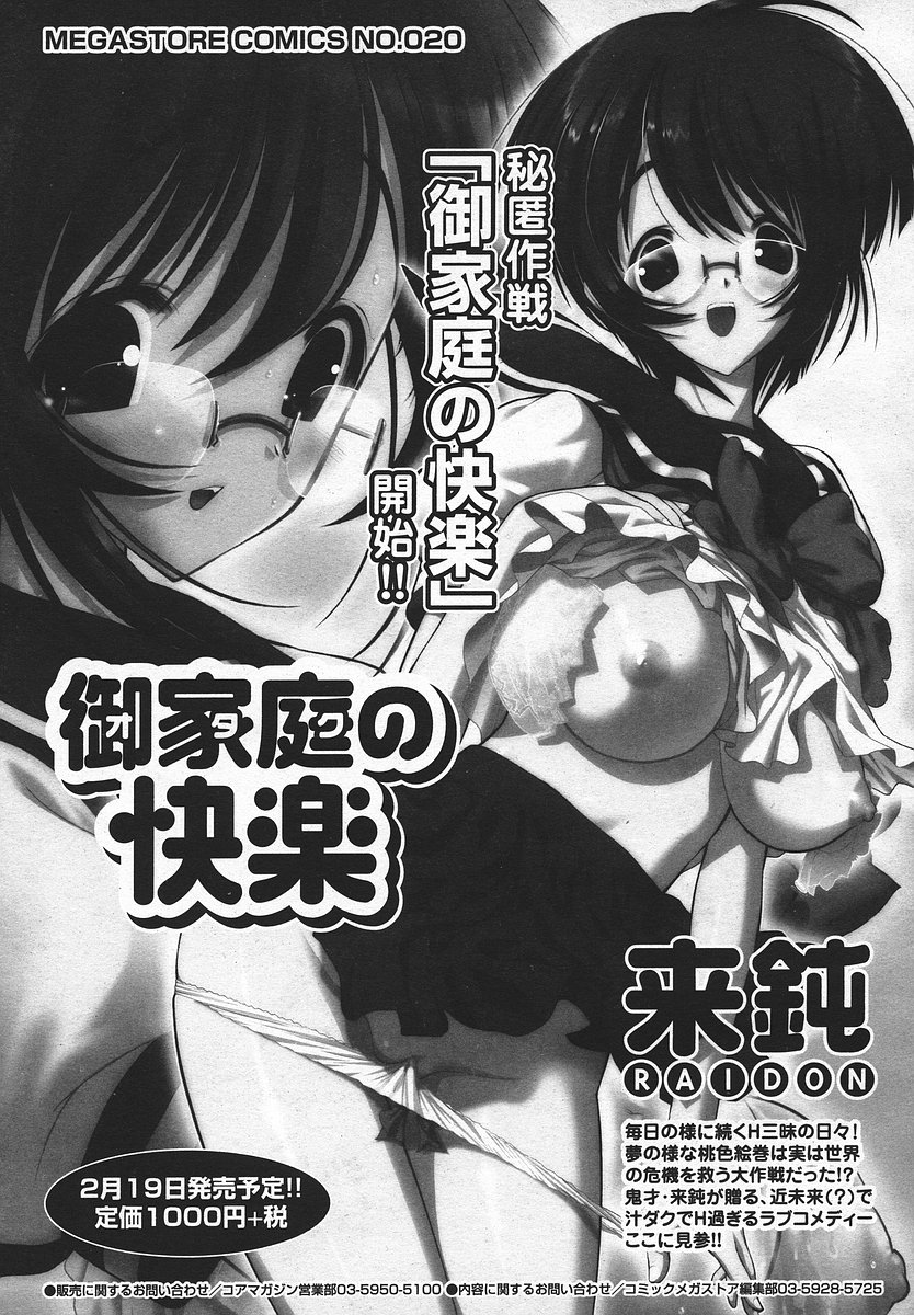 コミックメガプラスVol05 [2004-03]