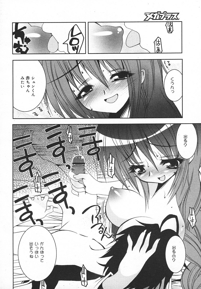 コミックメガプラスVol05 [2004-03]