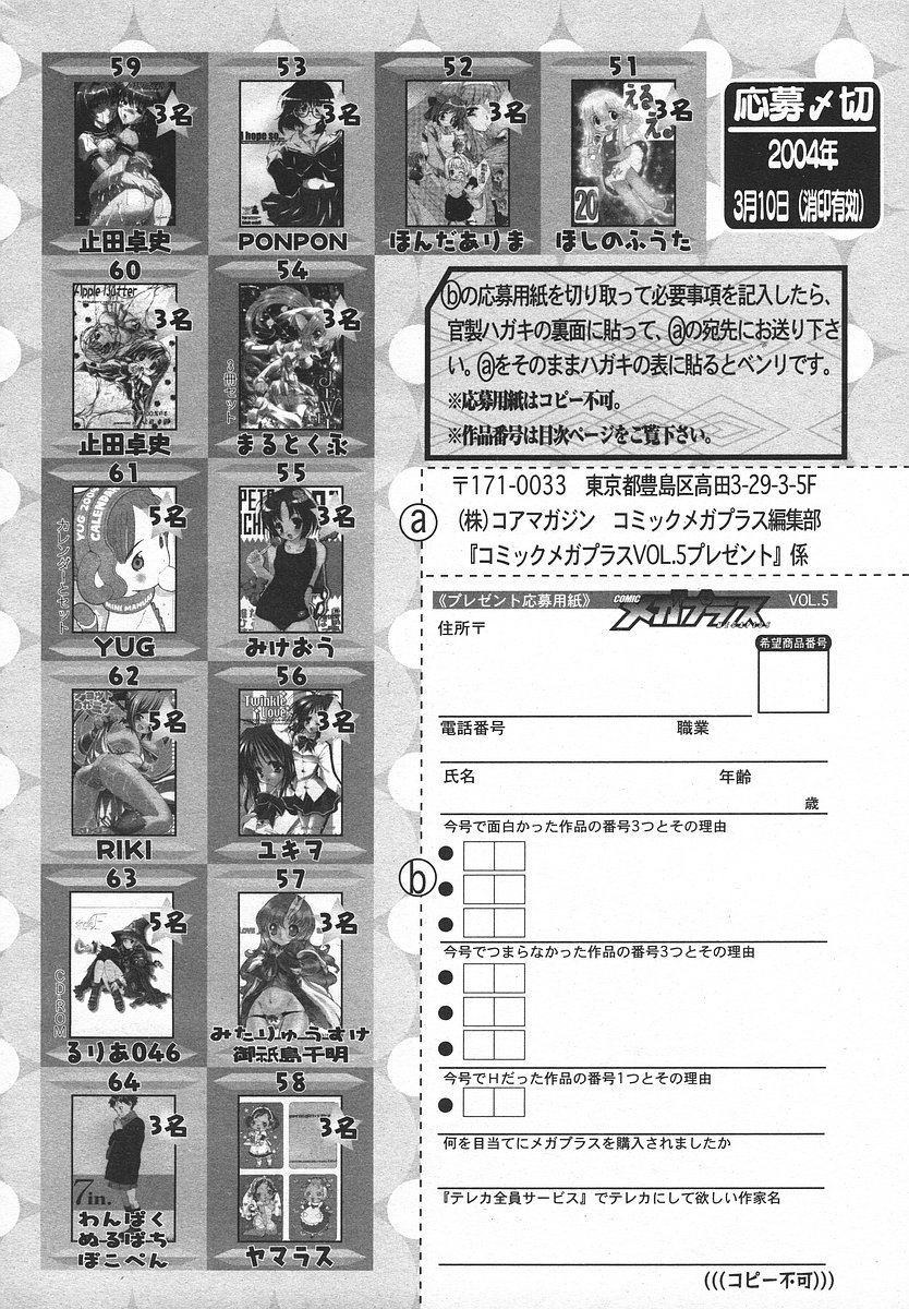 コミックメガプラスVol05 [2004-03]