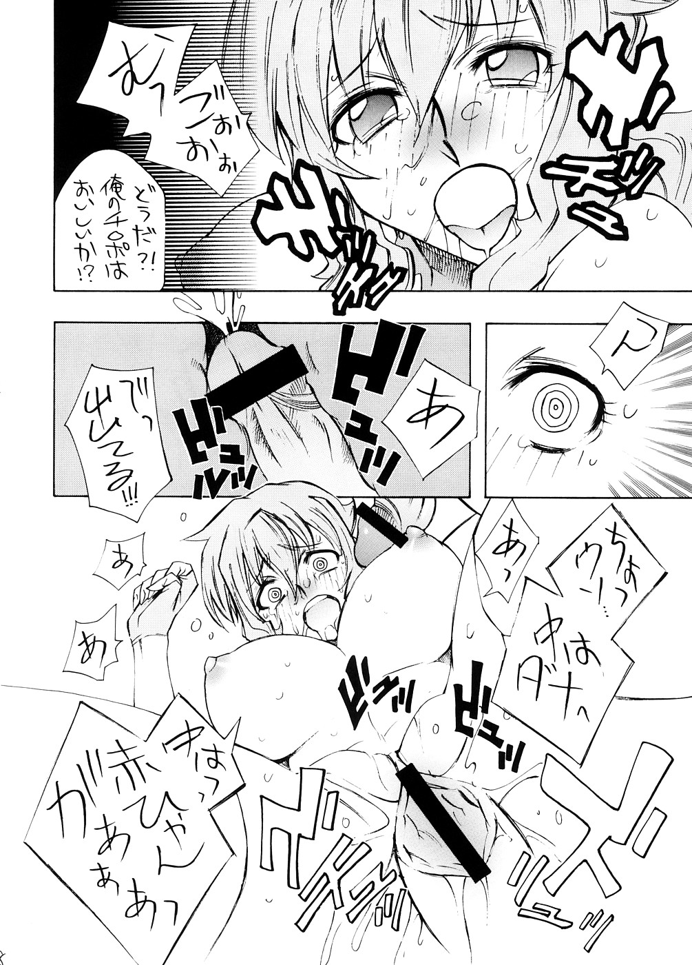 (サンクリ39) [超ゆとり教育 (アイツ)] 丸々ナオン (機動戦士ガンダム00)