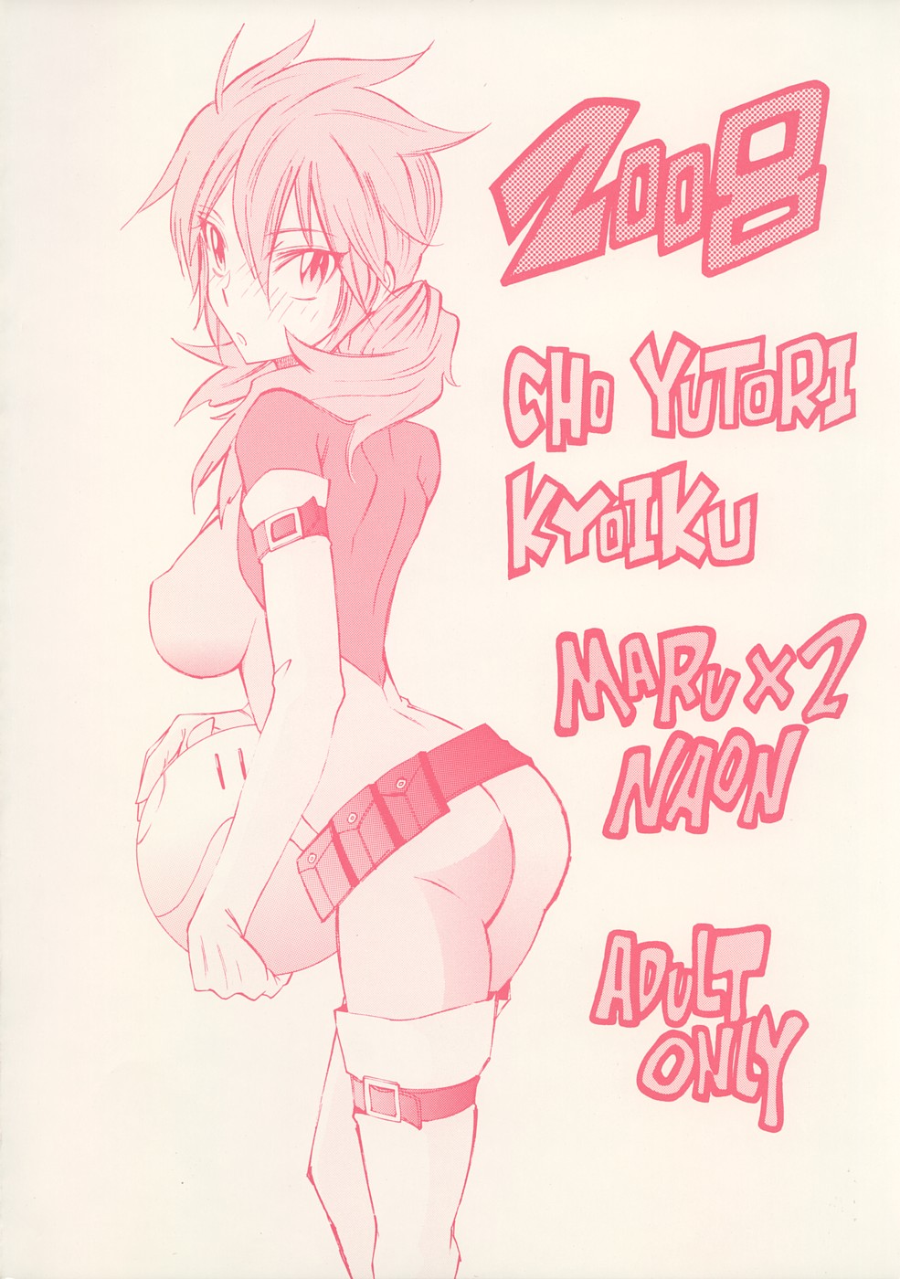 (サンクリ39) [超ゆとり教育 (アイツ)] 丸々ナオン (機動戦士ガンダム00)