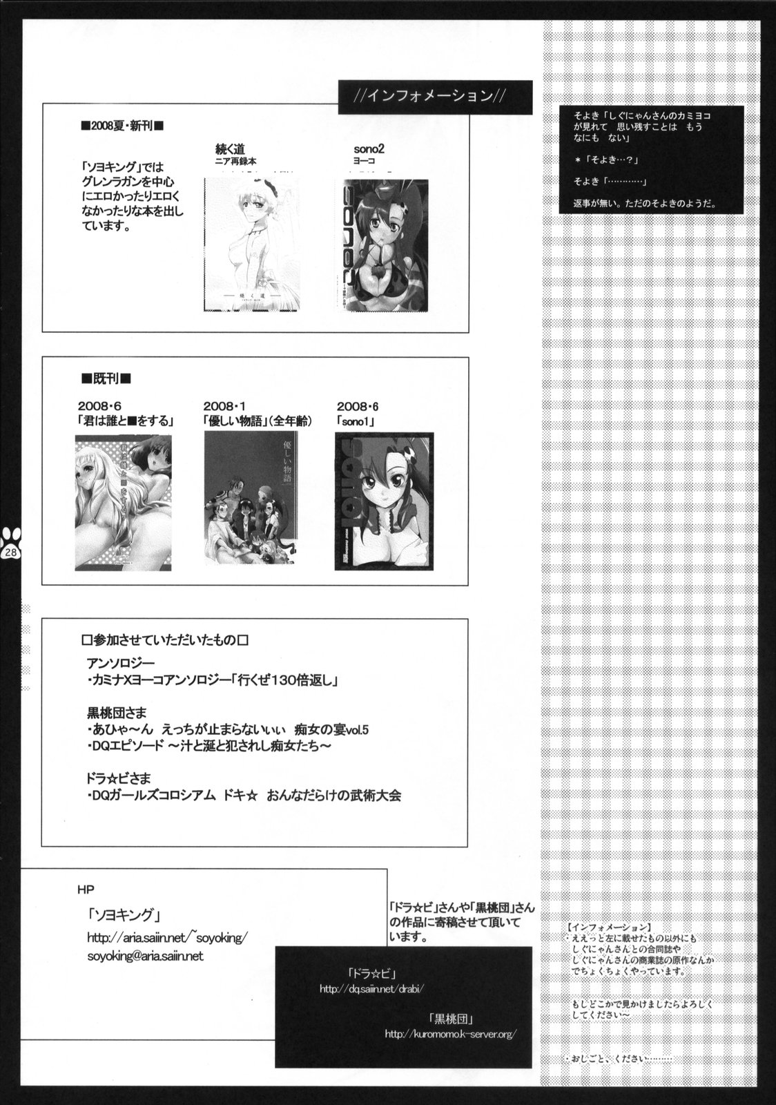 (C74) [しぐにゃん & ソヨキング (しぐにゃん & そよき)] ちゅ、して KISS MY HEART (天元突破グレンラガン)