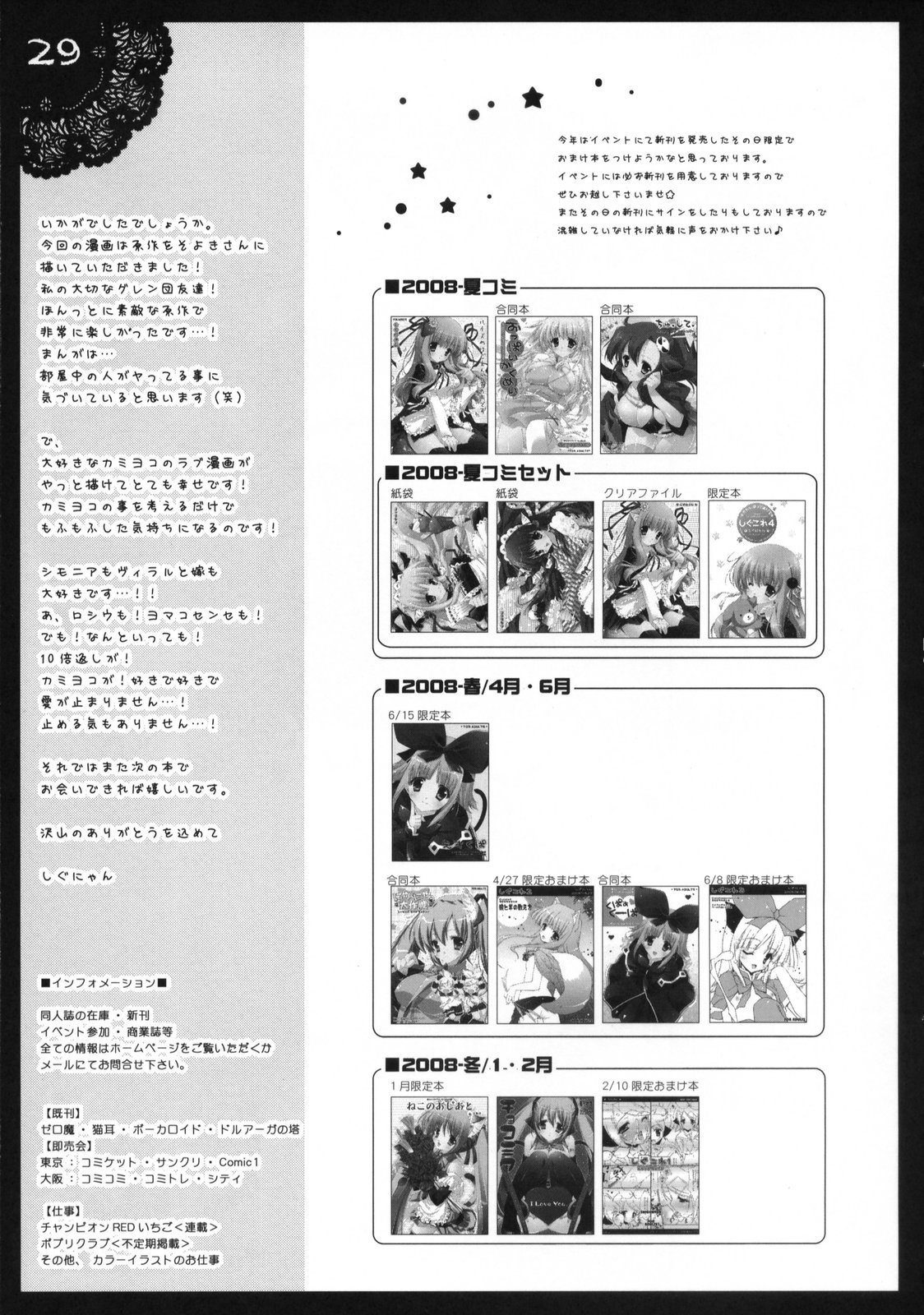 (C74) [しぐにゃん & ソヨキング (しぐにゃん & そよき)] ちゅ、して KISS MY HEART (天元突破グレンラガン)