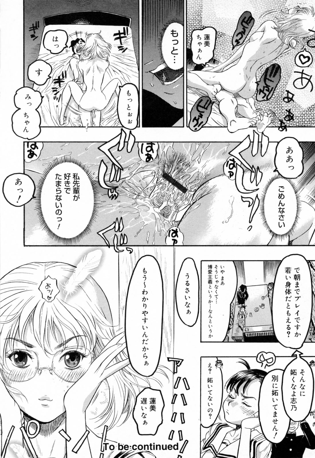 [	ビューティ・ヘア] 蓮美ちゃんの淫罪