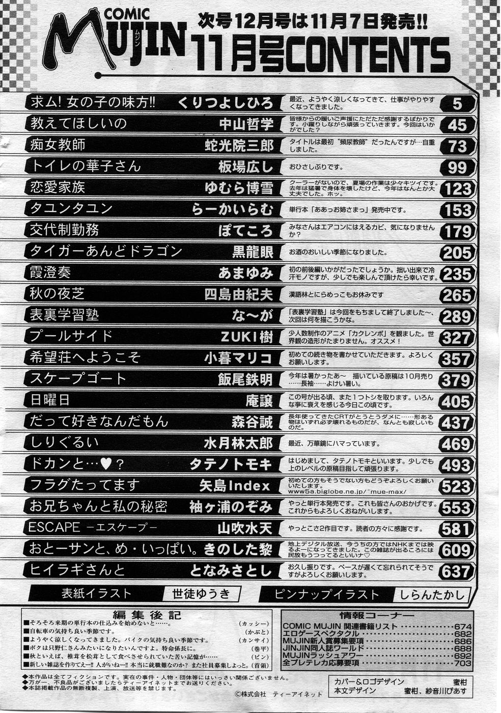 COMIC MUJIN 2005年11月号