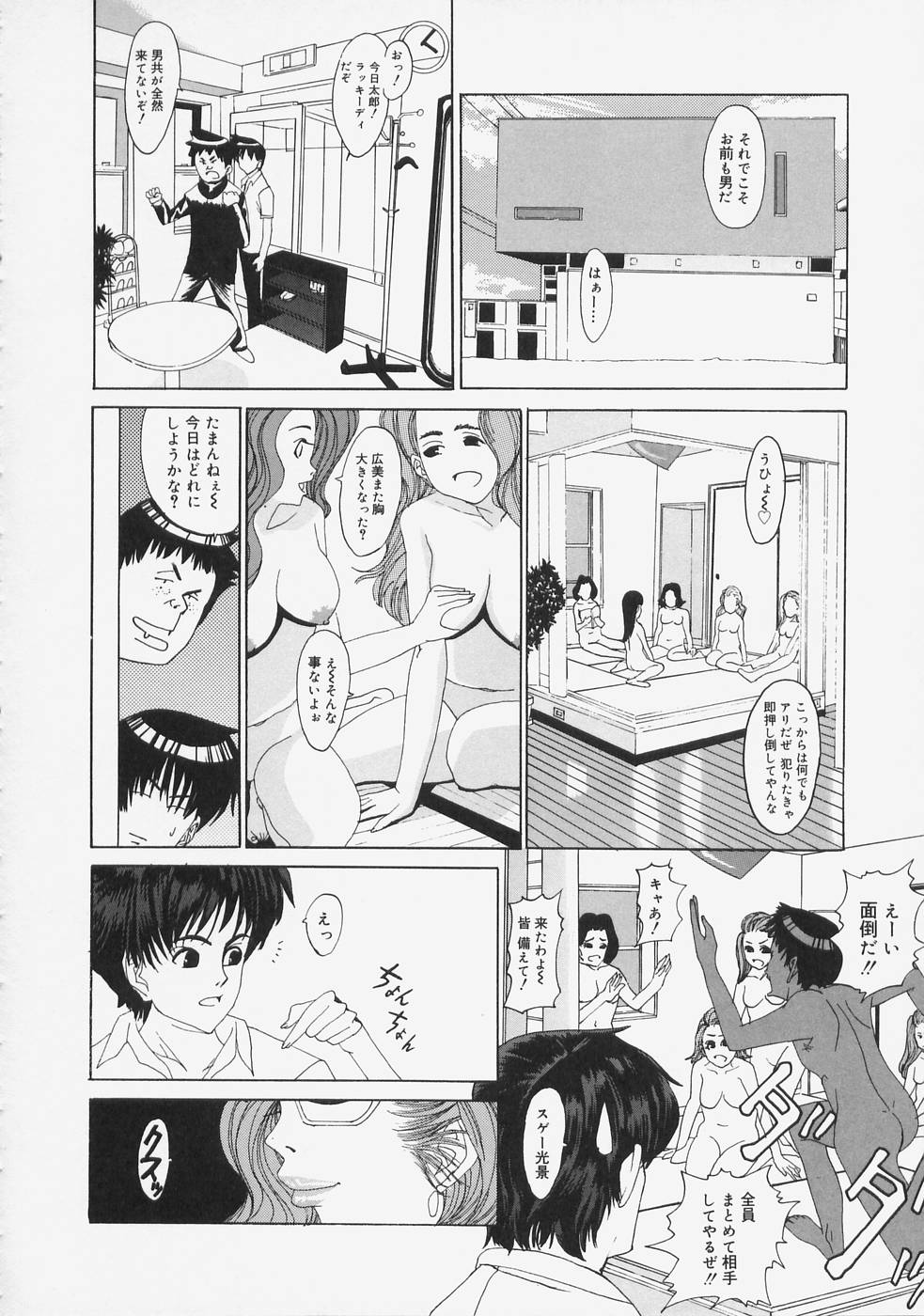 [Ryujin] こちら快楽荘