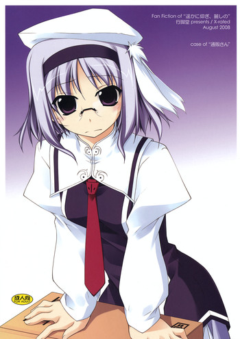 (C74) [行脚堂 (しけー)] case of "通販さん" (遥かに仰ぎ、麗しの)