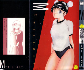 【トワイライト】M