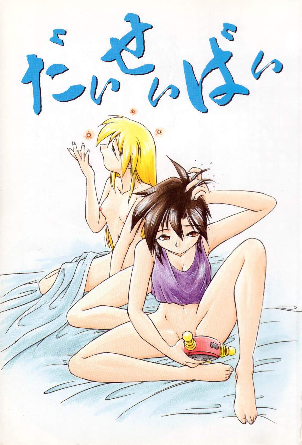 [安宅篤] 大成敗