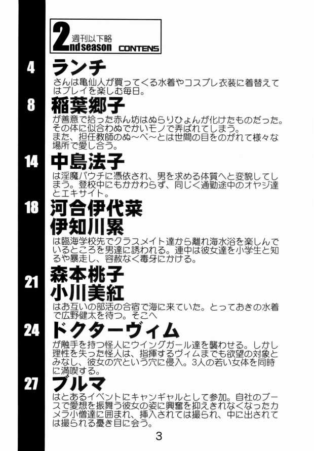 (Cレヴォ35) [滝本道場 （急所太郎）] 週刊以下略2nd season (ドラゴンボール)