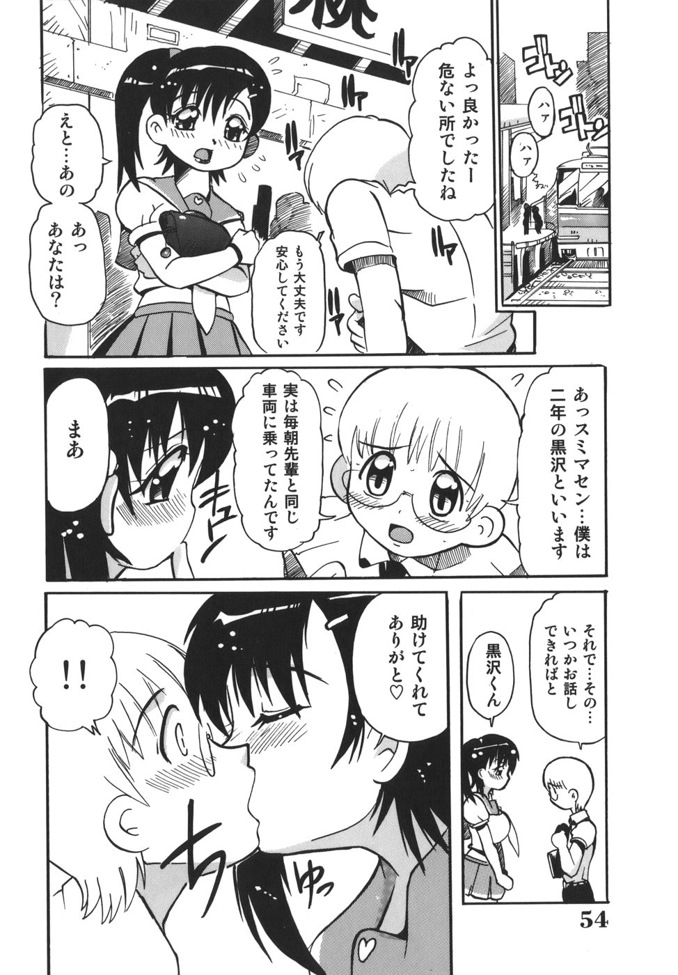 [都夢たみお] 脳天直撃!淫女革命