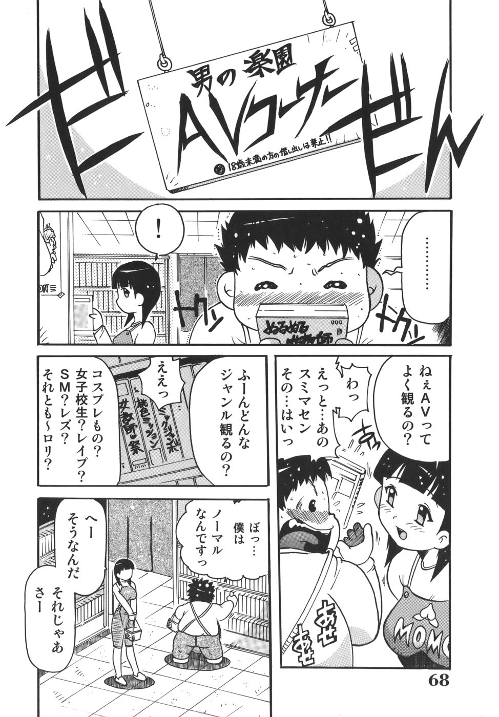 [都夢たみお] 脳天直撃!淫女革命