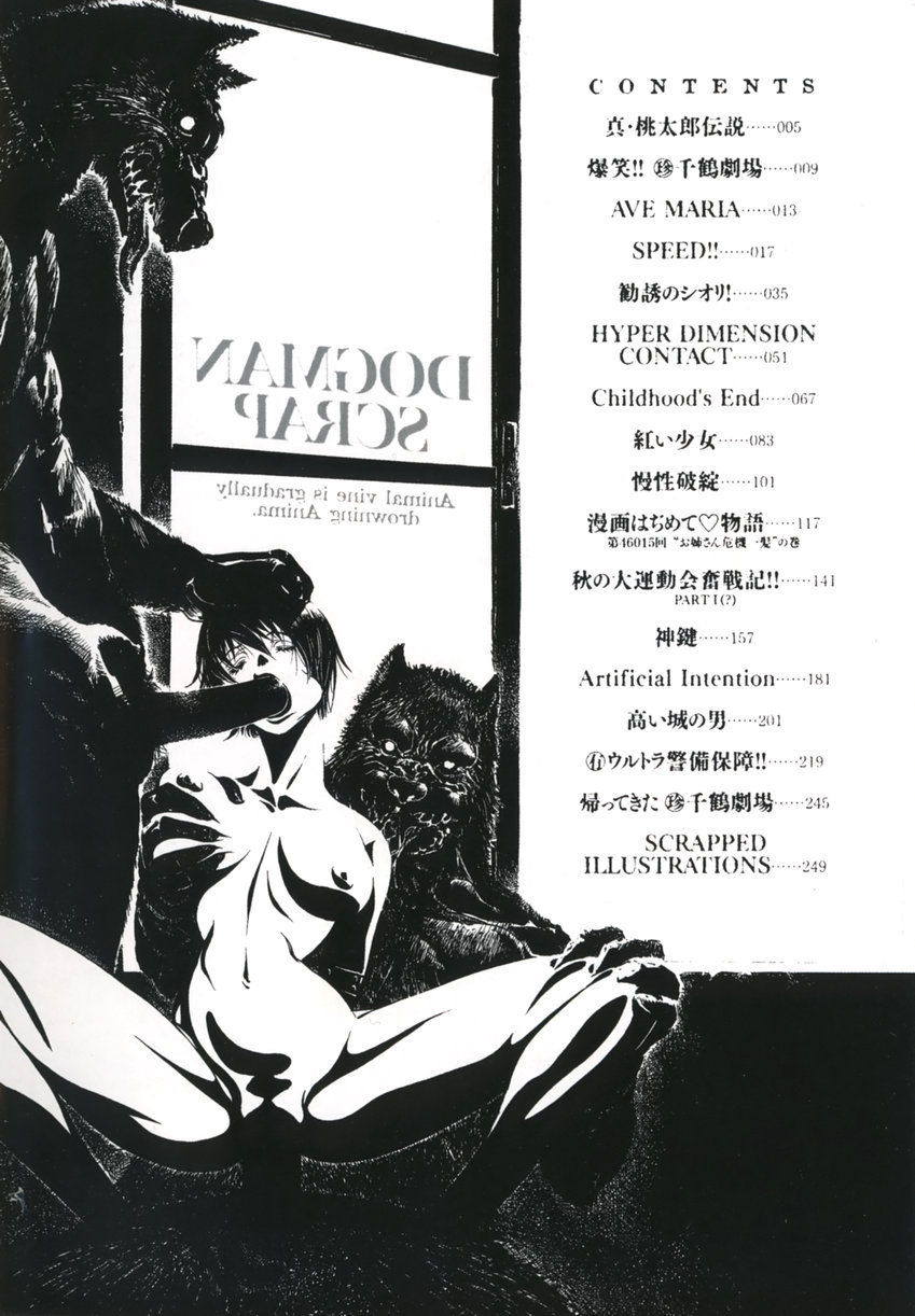 [世棄犬] DOGMAN SCRAP