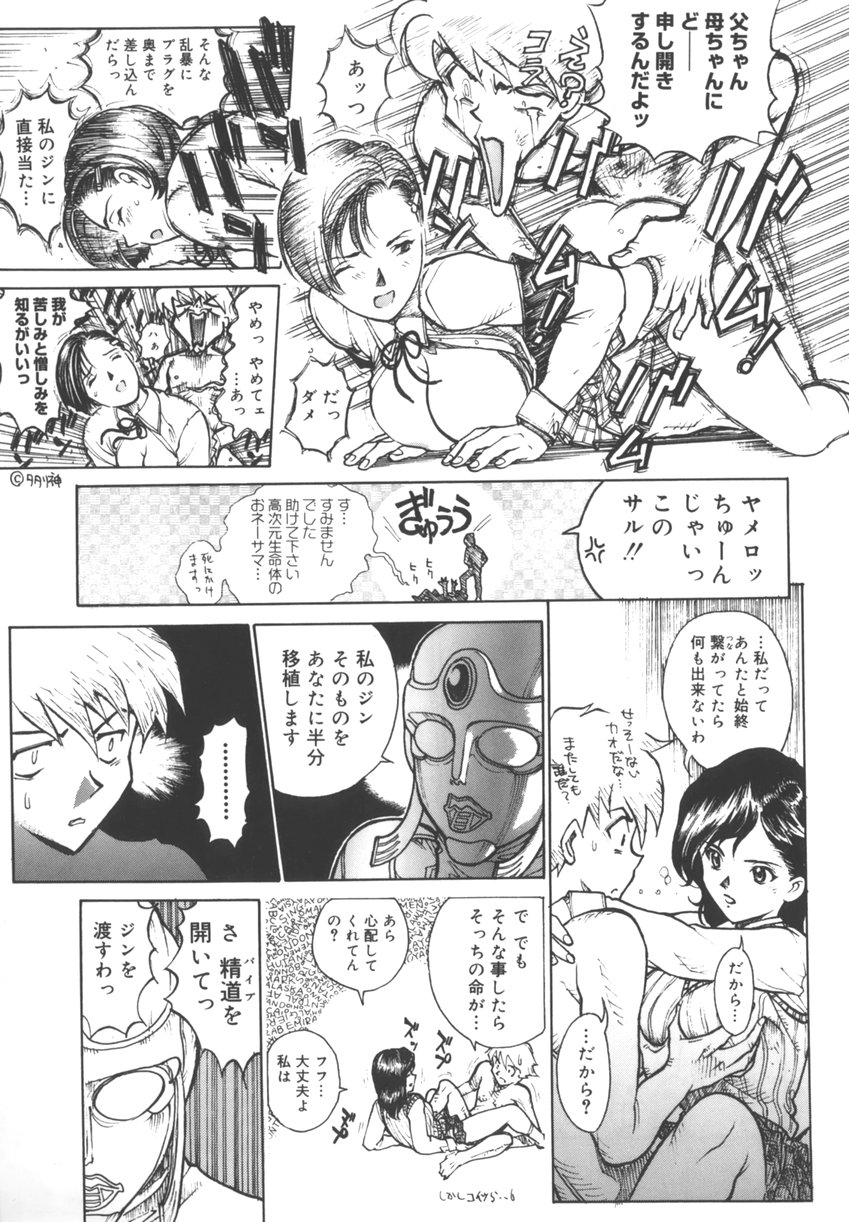 [世棄犬] DOGMAN SCRAP