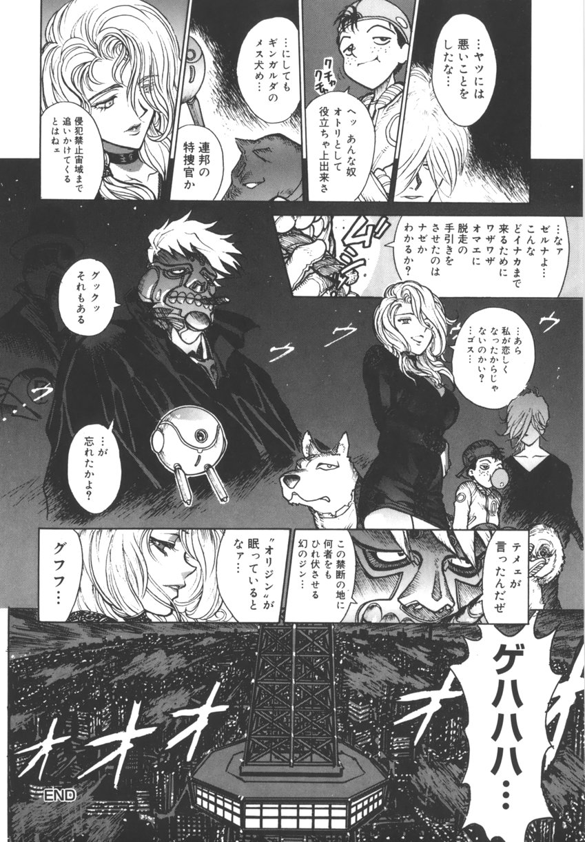 [世棄犬] DOGMAN SCRAP