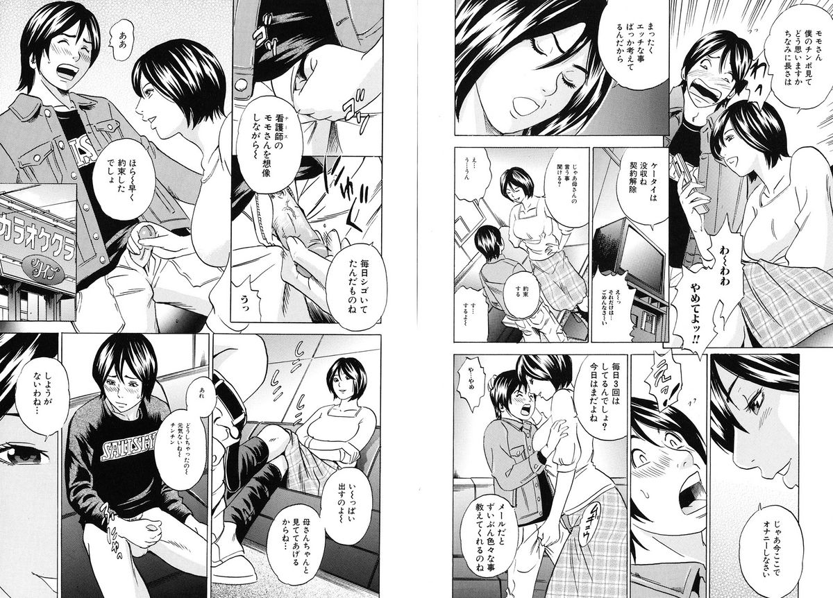 [丹下スズキ] ママがイク！僕はドピュ！