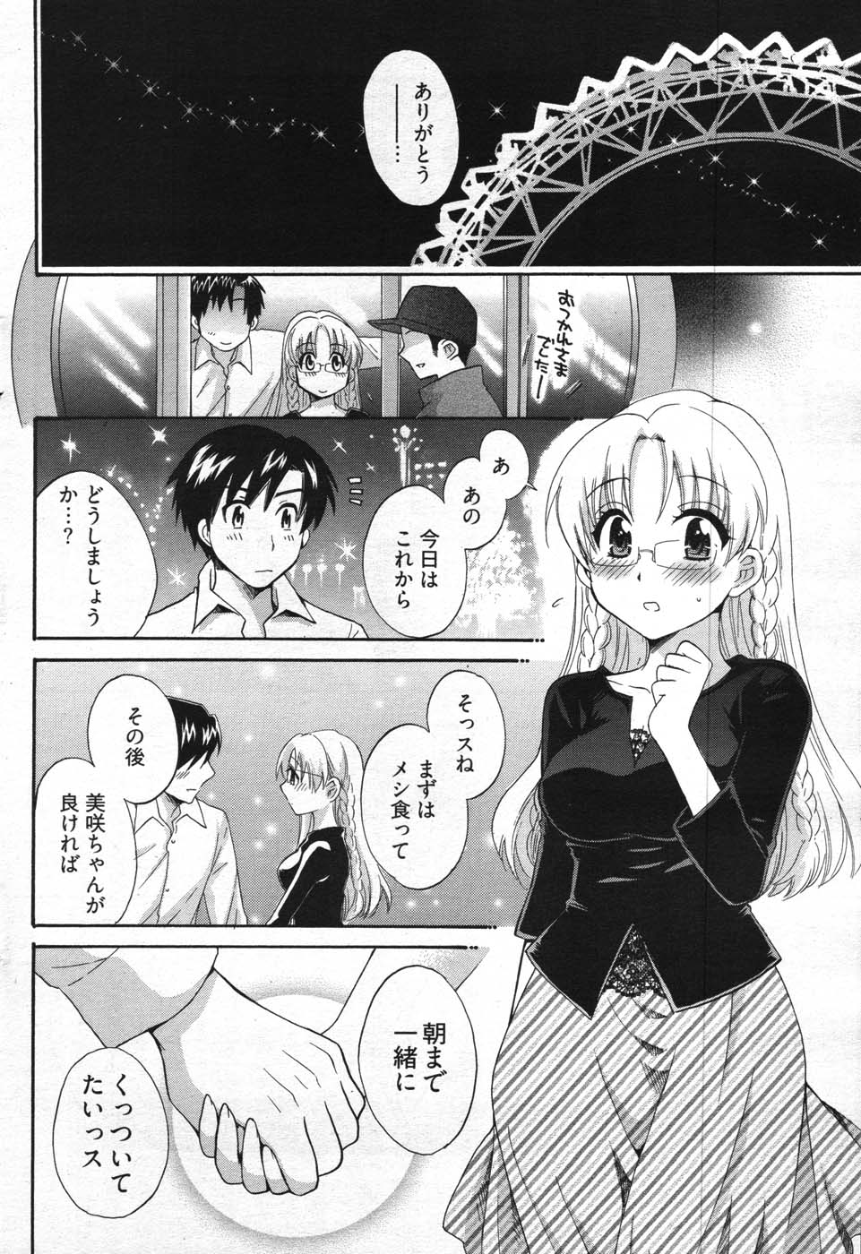 ヤングコミック 2007年10月号