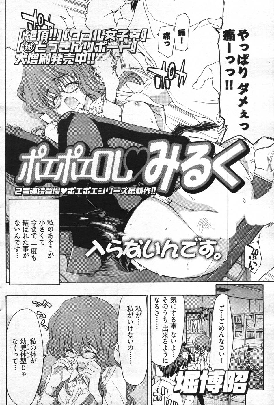 ヤングコミック 2007年10月号