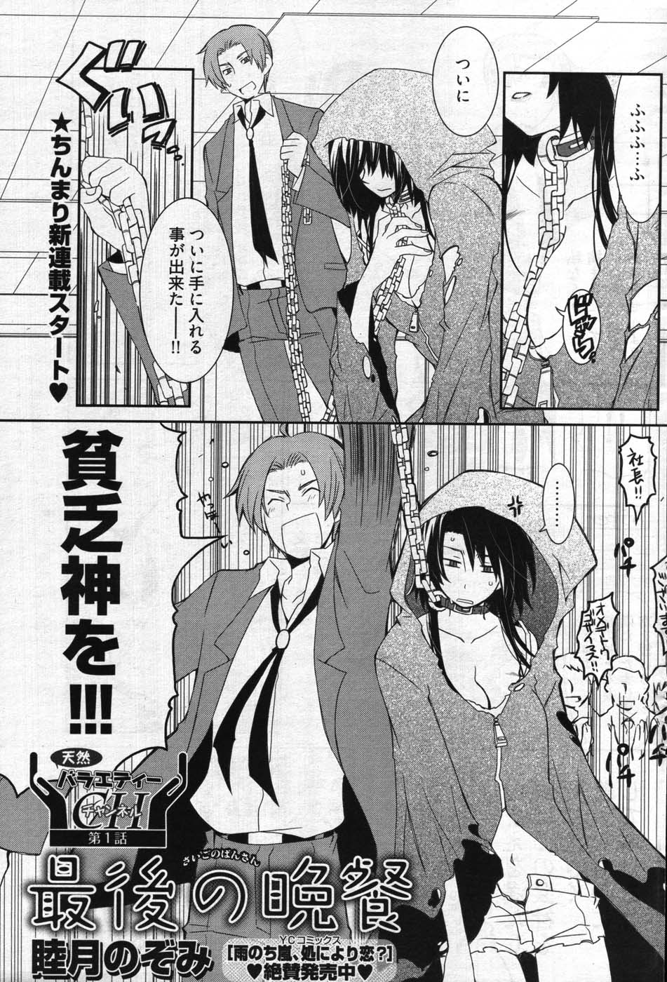 ヤングコミック 2007年10月号