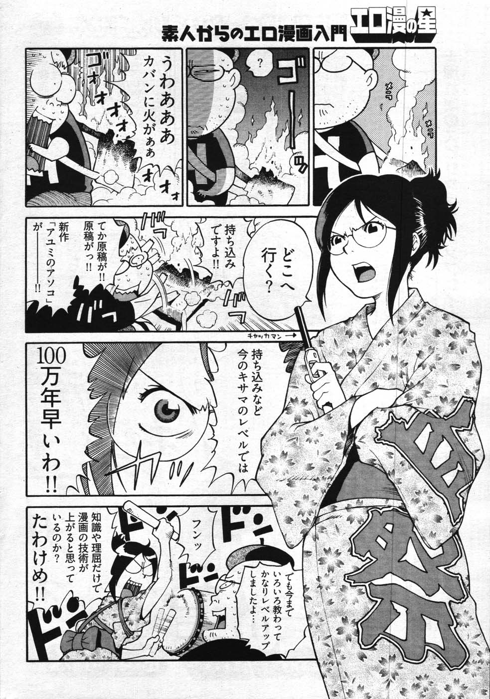 ヤングコミック 2007年10月号