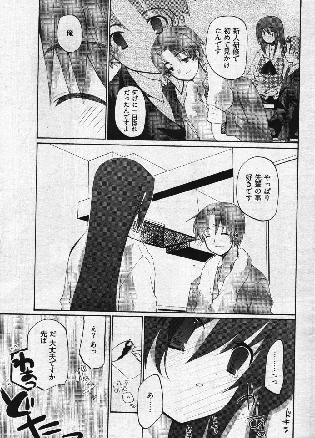 ヤングコミック 2007年10月号