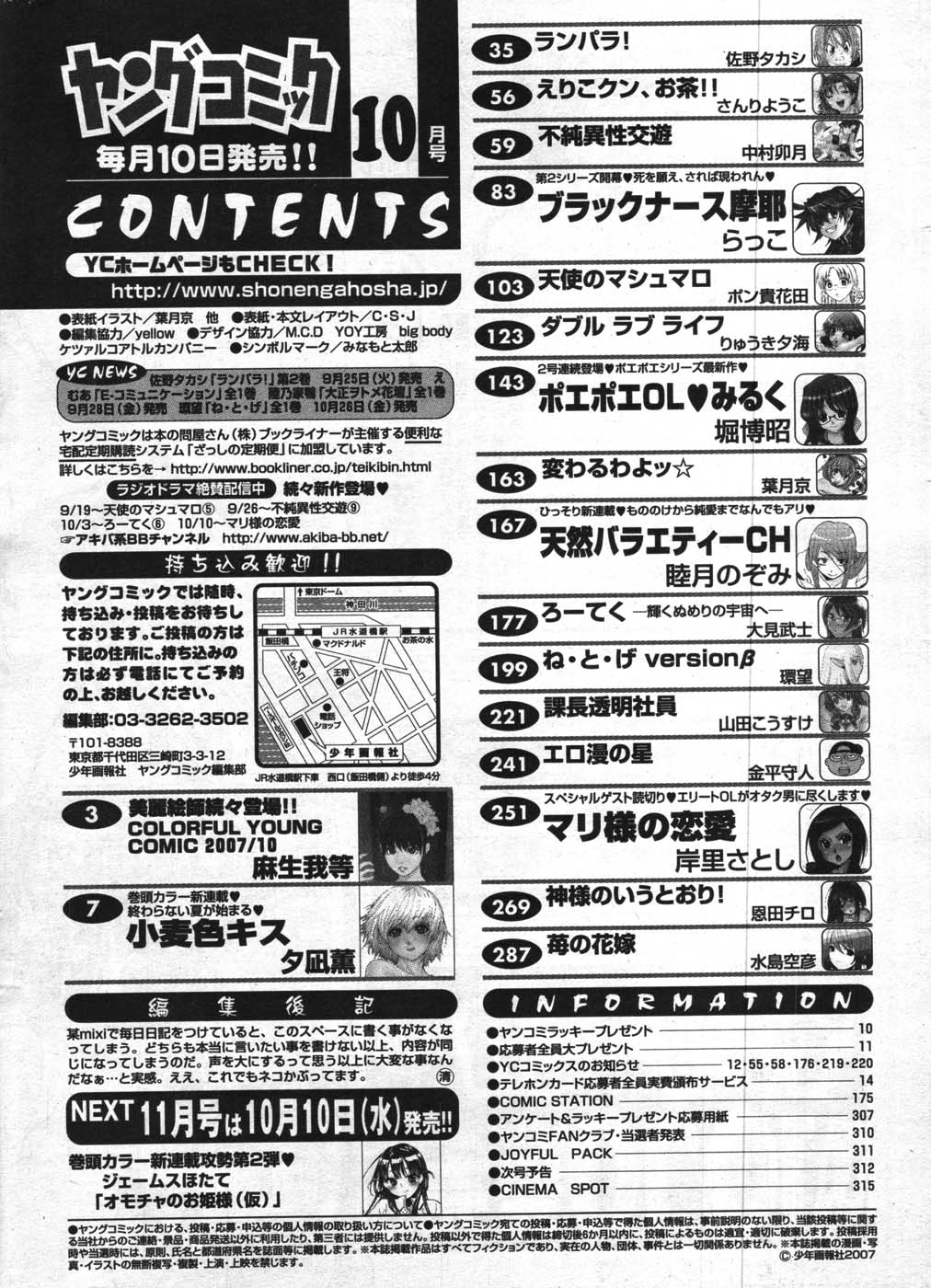 ヤングコミック 2007年10月号