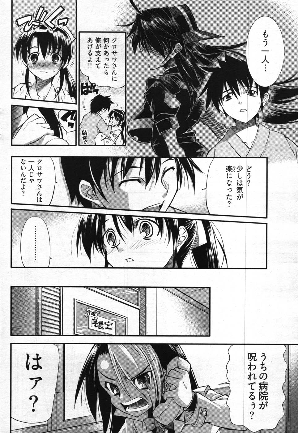 ヤングコミック 2007年10月号