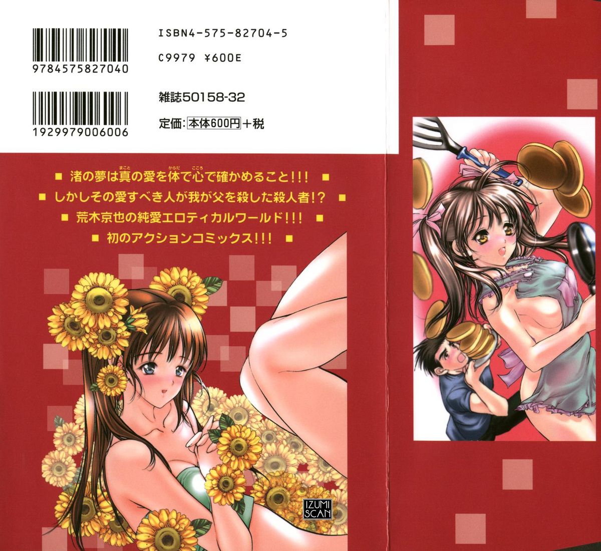 [荒木京也] 容疑者