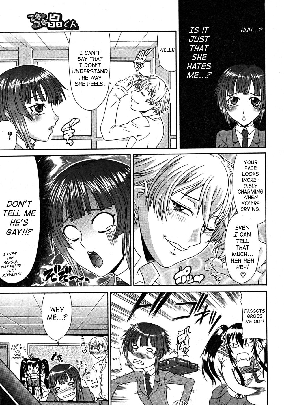 [ぐら乳頭] スキスキ晶くん [英訳]